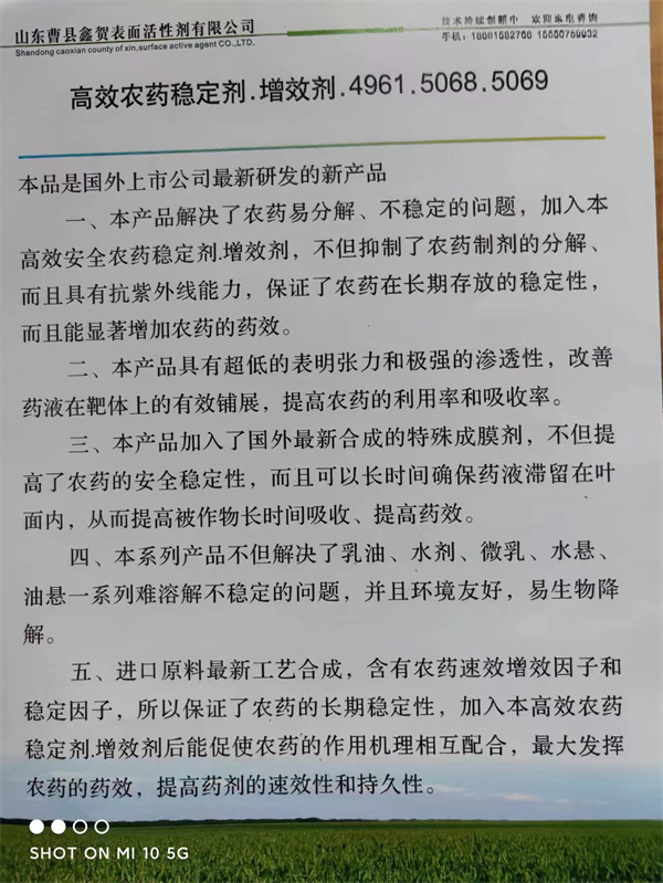 農(nóng)藥穩(wěn)定劑，增效劑